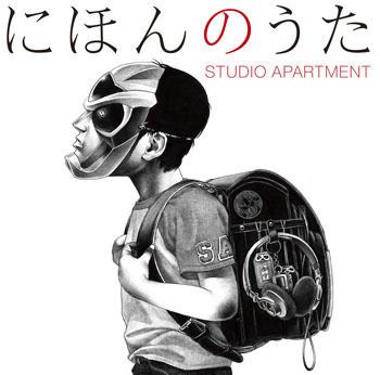 STUDIO APARTMENT 「にほんのうた」