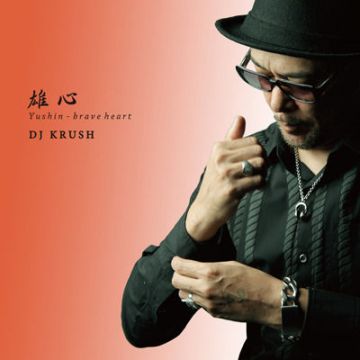 雄心 - brave heart