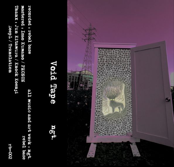 Void Tape