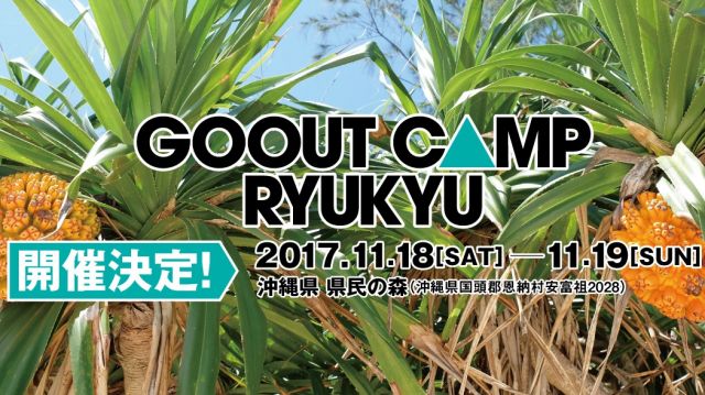 アウトドアキャンプイベント「GO OUT CAMP」が沖縄に初上陸