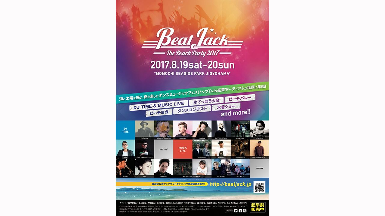 九州最大のダンスミュージックフェスにDJ EMMA、Satoshi Tomiie、Ken Ishii、☆Taku Takahashiが出演