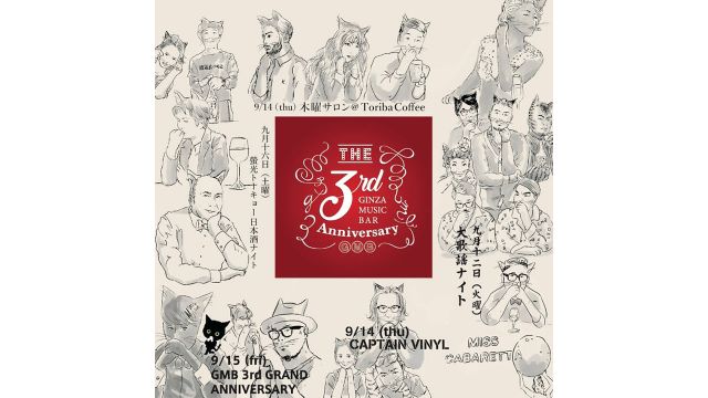 GINZA MUSIC BARが3周年！ アニバーサリーウィークがスタート