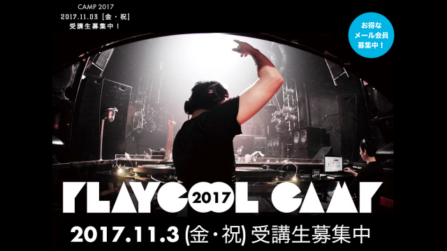 DJ EMMAやZeebraが講師！ クラブの学校「PLAYCOOL CAMP 2017」が開催