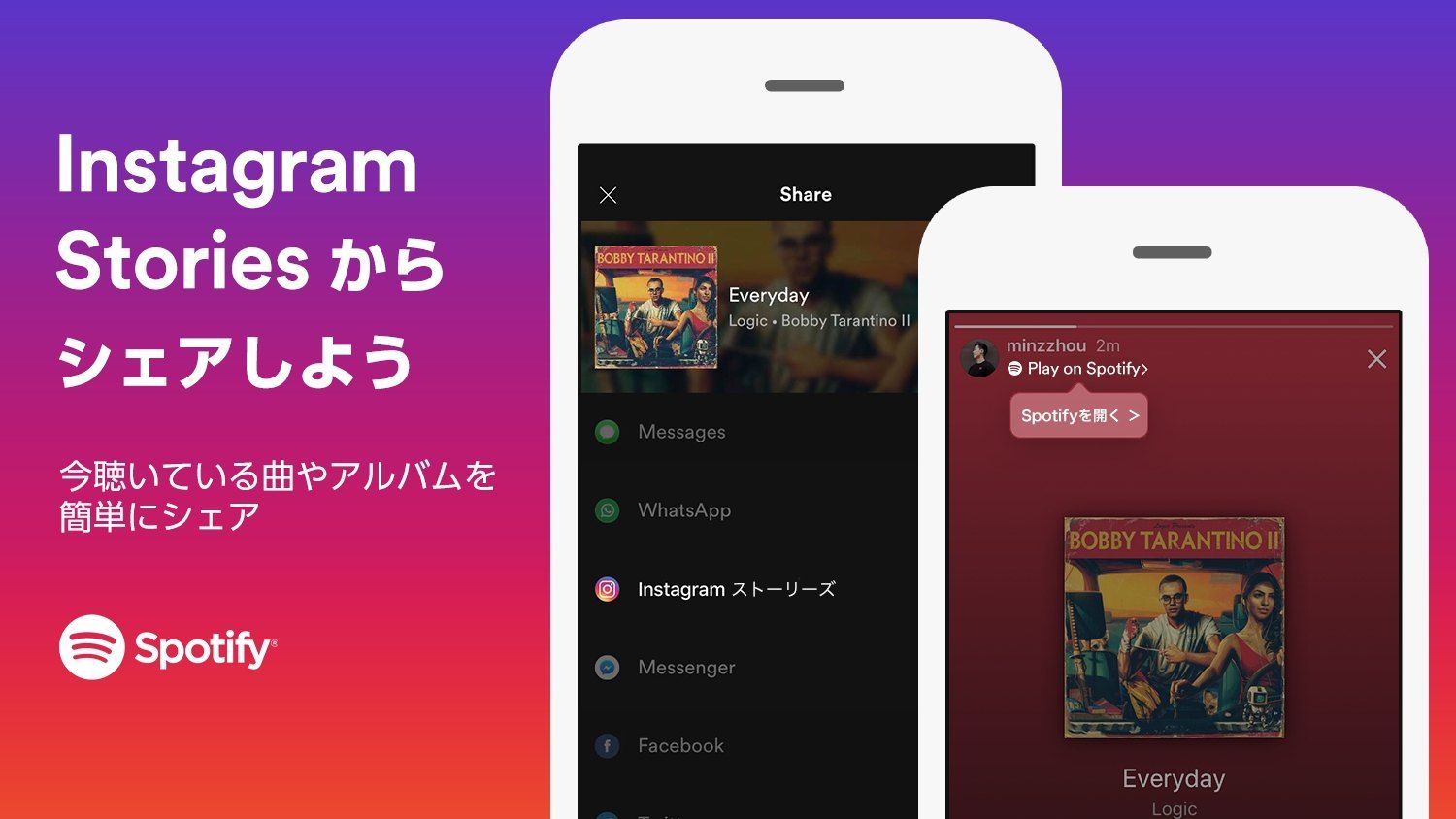 Spotify、今聴いてる音楽をインスタでシェア可能に