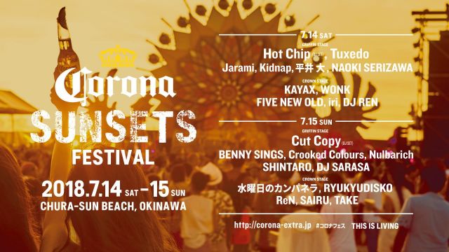 「CORONA SUNSETS FESTIVAL 2018」最終出演アーティスト発表！ Cut Copy、SHINTARO、WONK、RYUKYUDISKOなど