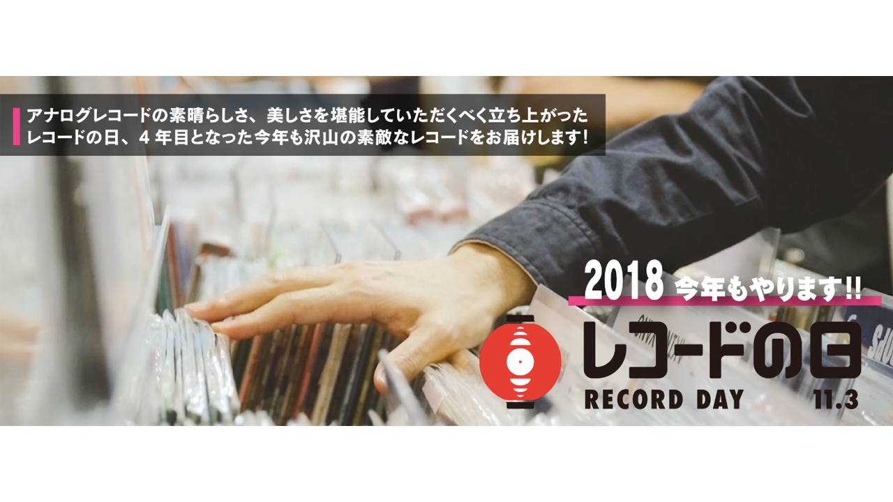 アナログレコードの祭典「レコードの日」が開催決定！「となりのトトロ」などジブリ作品もリリース