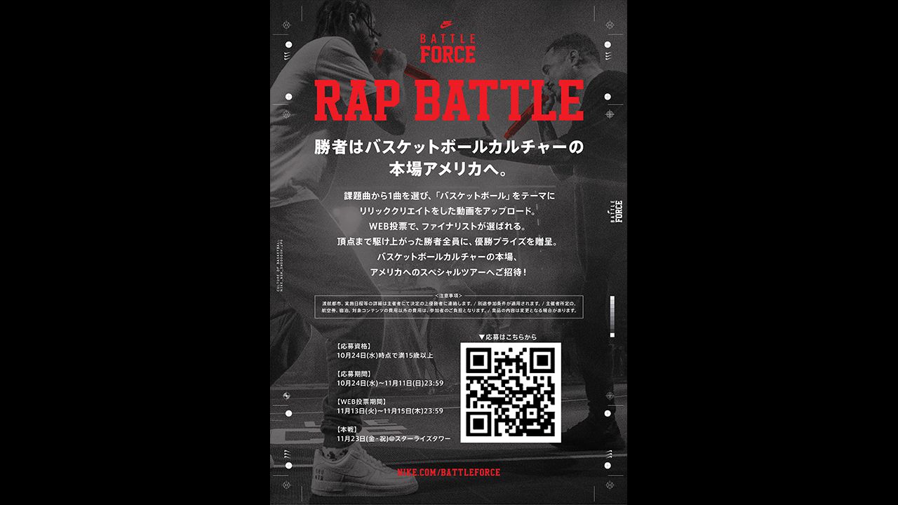NIKE Air Force1のイベントに出演できる!? バトル型イベント「BATTLE FORCE」ラッパーを募集