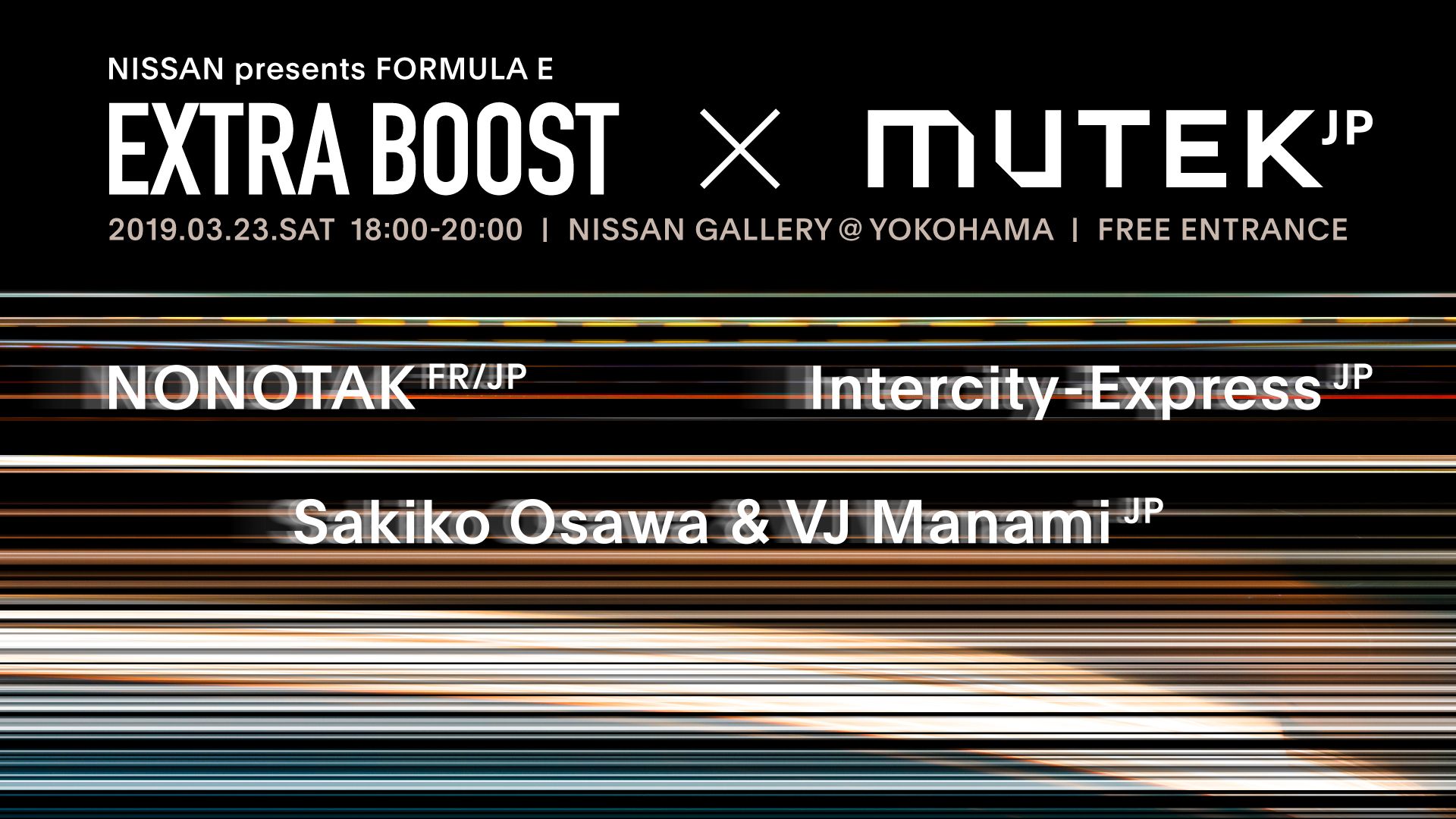 「これからのオンガクとこれからのクルマ」MUTEK.JPがEXTRA BOOSTとコラボイベントを開催