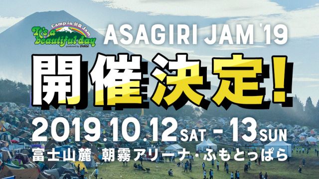 「朝霧JAM 2019」開催決定！