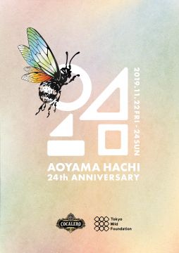 青山蜂が24周年アニバーサリーパーティーを開催！総勢90組以上が出演
