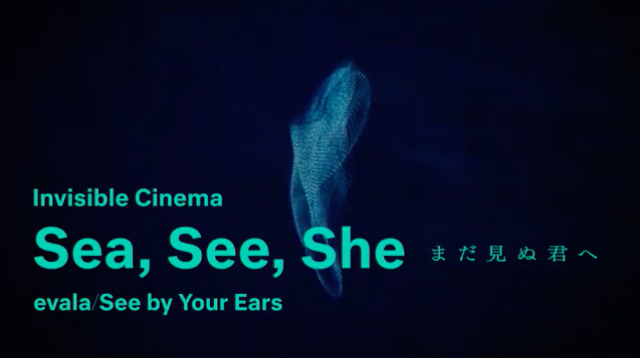 暗闇の中で “耳で視る” 音の映画「Sea, See, She―まだ見ぬ君へ」の公開が決定
