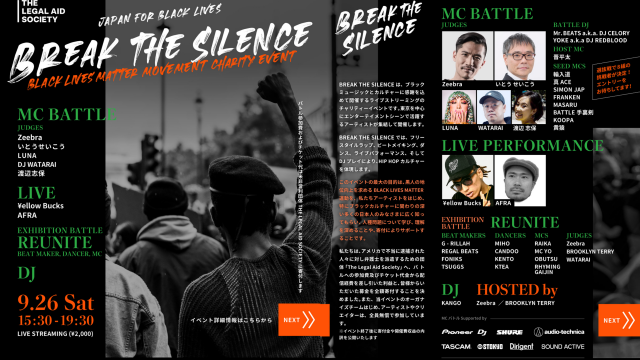 Black Lives Matter配信チャリティーイベント「BREAK THE SILENCE」の 開催が決定