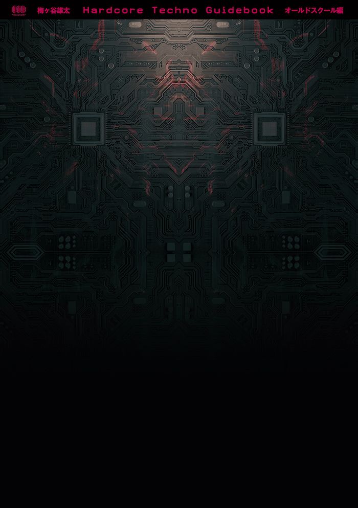 初期ハードコア・テクノの解説本が発売