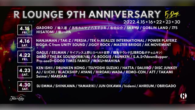 渋谷R LOUNGE、9周年アニバーサリーパーティーを開催！KEN ISHII、DJ EMMA、DRUNKEN KONG、呂布カルマら登場
