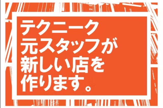 「TECHNIQUE」元スタッフが新店立ち上げに向けてクラウドファンディングをスタート
