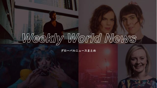 Weekly World News：世界のニュースまとめ（2022/9/5-9/9)
