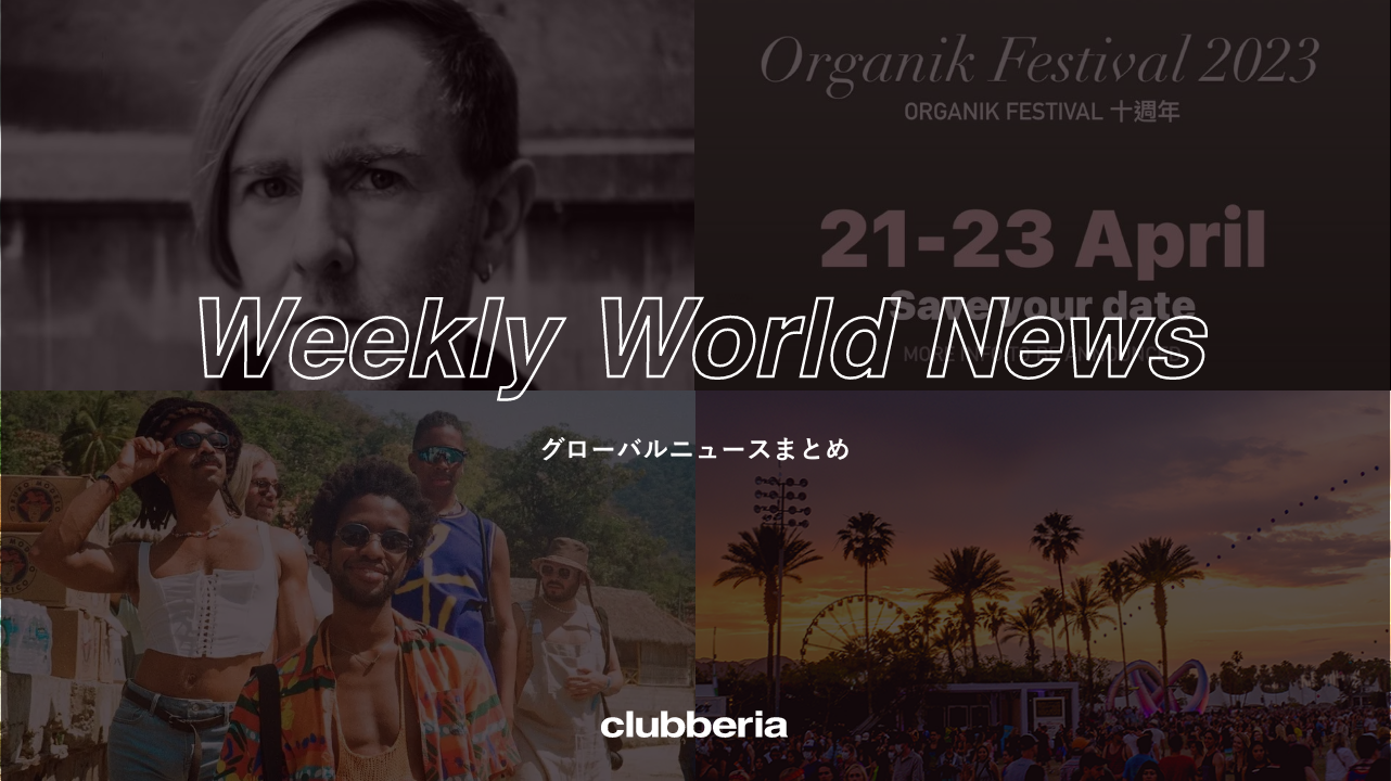 Weekly World News：世界のニュースまとめ（2023/1/16-1/20)
