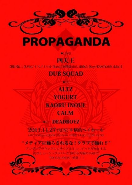勝井祐二率いる完全即興ライブユニット四天王、DUB SQUADらが横浜に集結