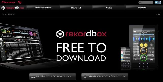 DJのための楽曲管理ソフト・アプリ「rekordbox」がバージョンアップ