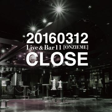 大阪のLive & Bar 11 [Onzieme]が3月に閉店