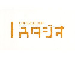 CAFE&DINER スタジオ